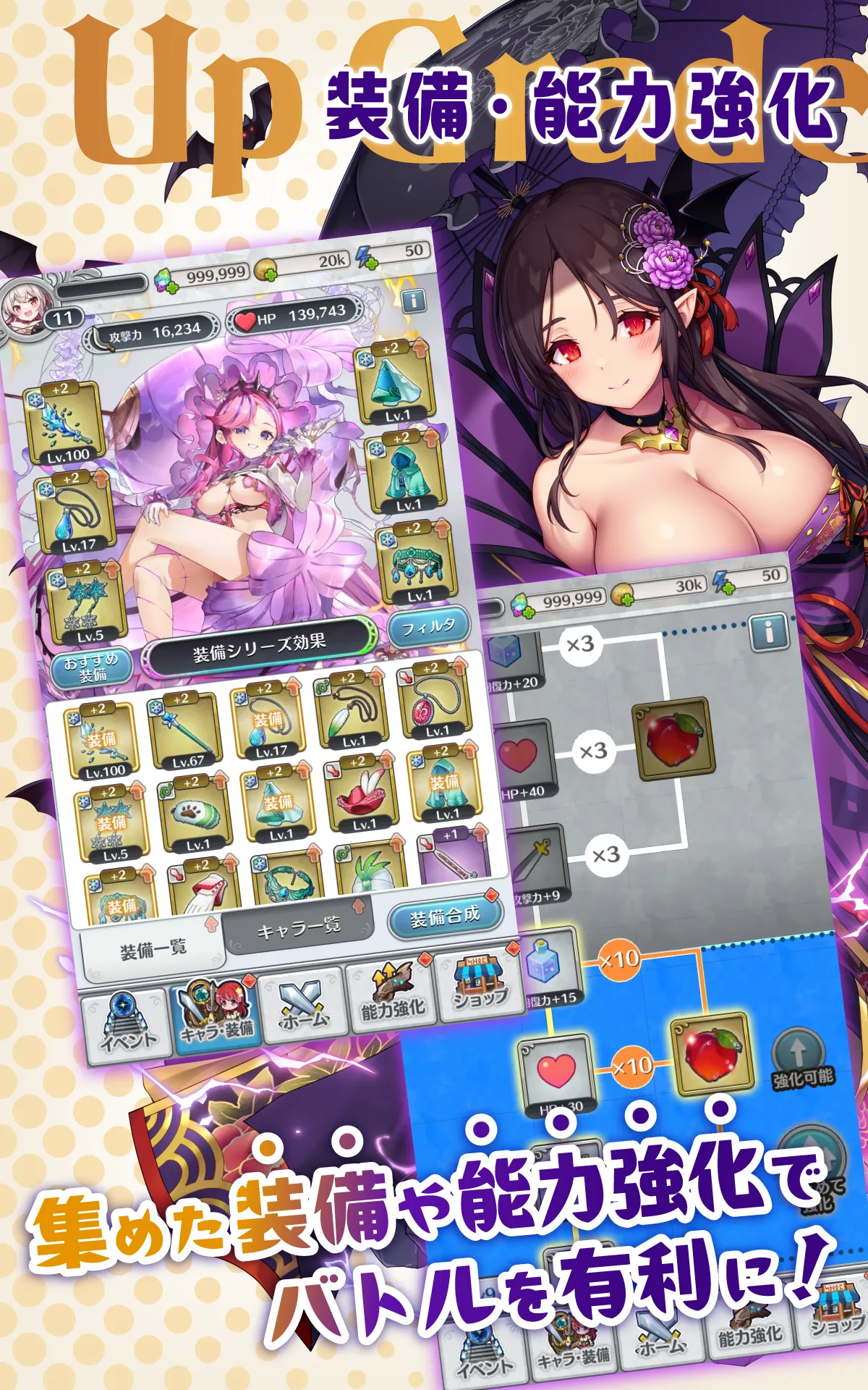 装備・能力強化